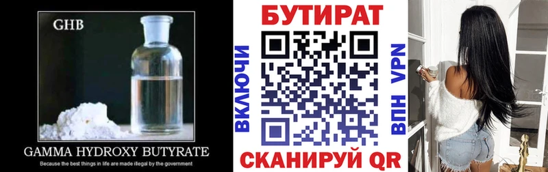 Бутират BDO 33%  Севск 