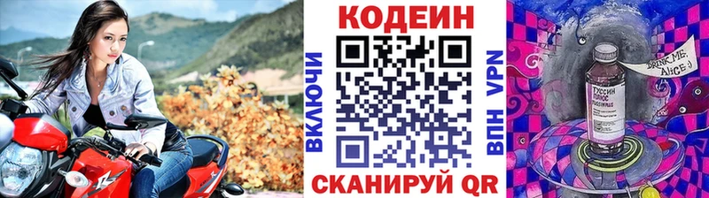 Кодеин Purple Drank Севск